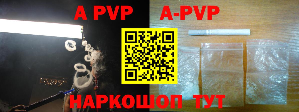 A PVP крисы CK  Альфа ПВП мука  Обнинск  APVP кристаллы  Alpha PVP  Вход с VPN 
