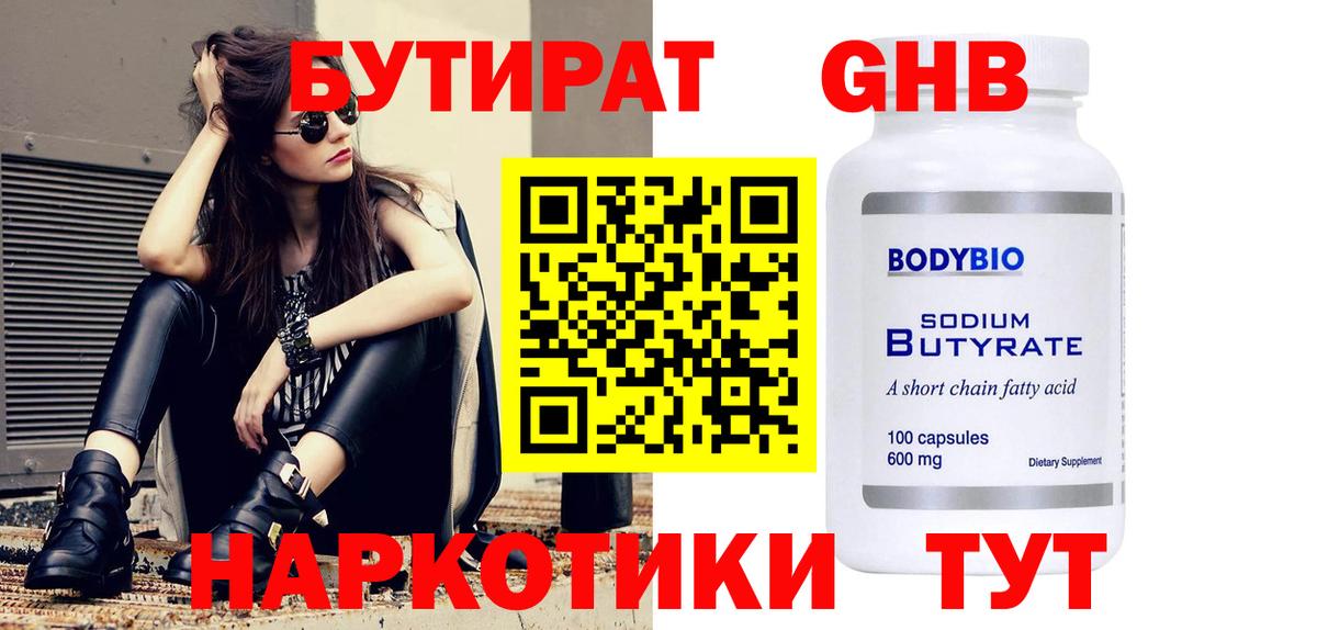 Бутират бутандиол Обнинск