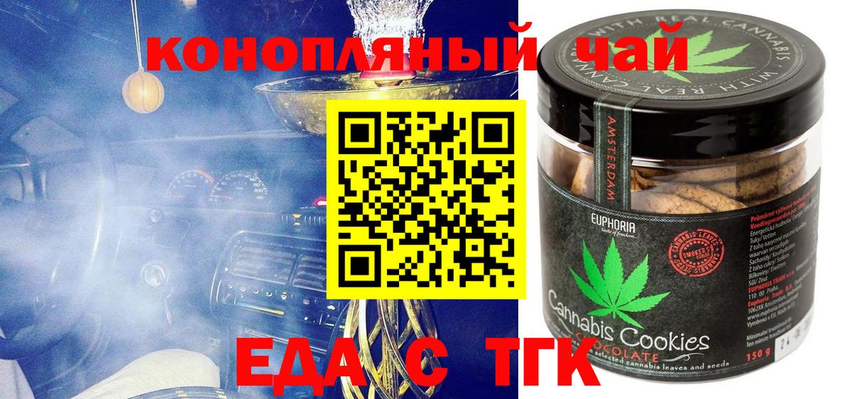 Еда ТГК марихуана  Обнинск 