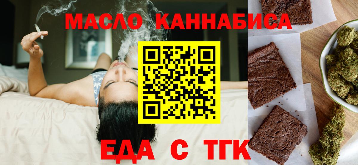 Еда ТГК конопля Обнинск