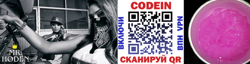 Кодеиновый сироп Lean Purple Drank  цены   Обнинск 