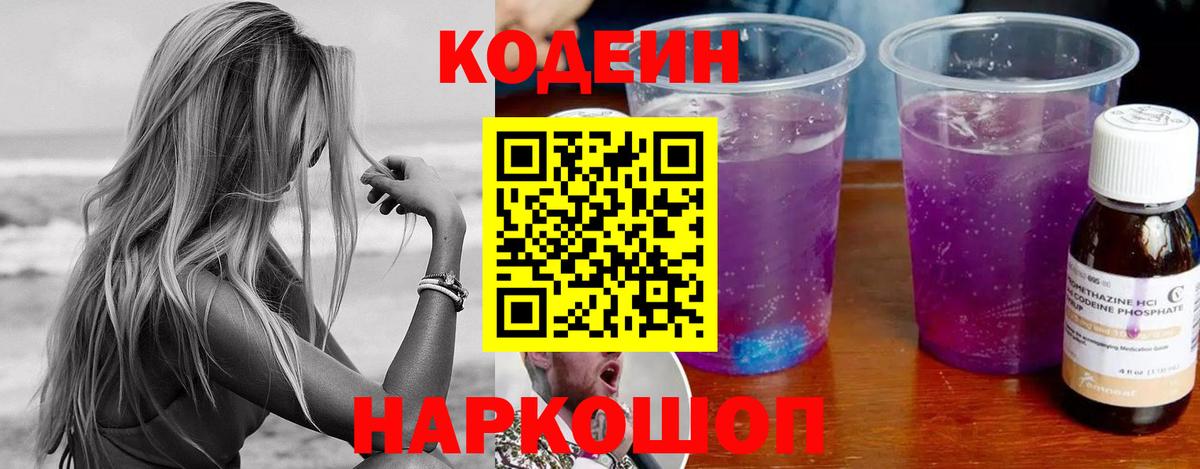 Обнинск  Кодеиновый сироп Lean напиток Lean (лин)  Вход с VPN 
