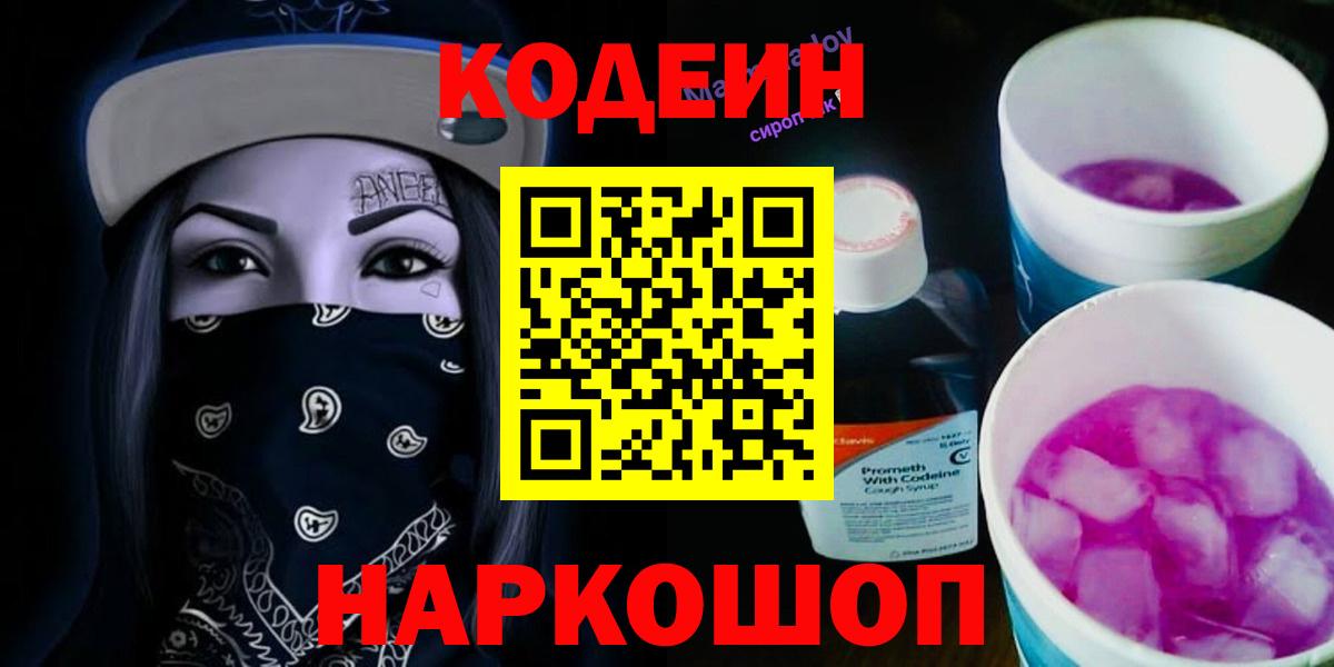 Кодеиновый сироп Lean напиток Lean (лин) Обнинск
