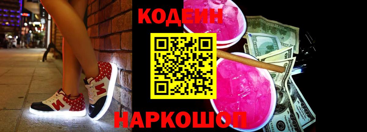 Кодеиновый сироп Lean напиток Lean (лин)  Обнинск 