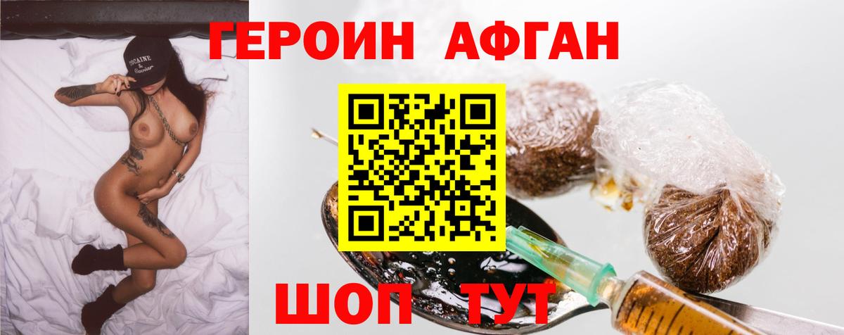 ГЕРОИН хмурый Обнинск