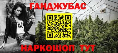 каннабис Бийск