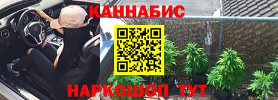 каннабис Бийск