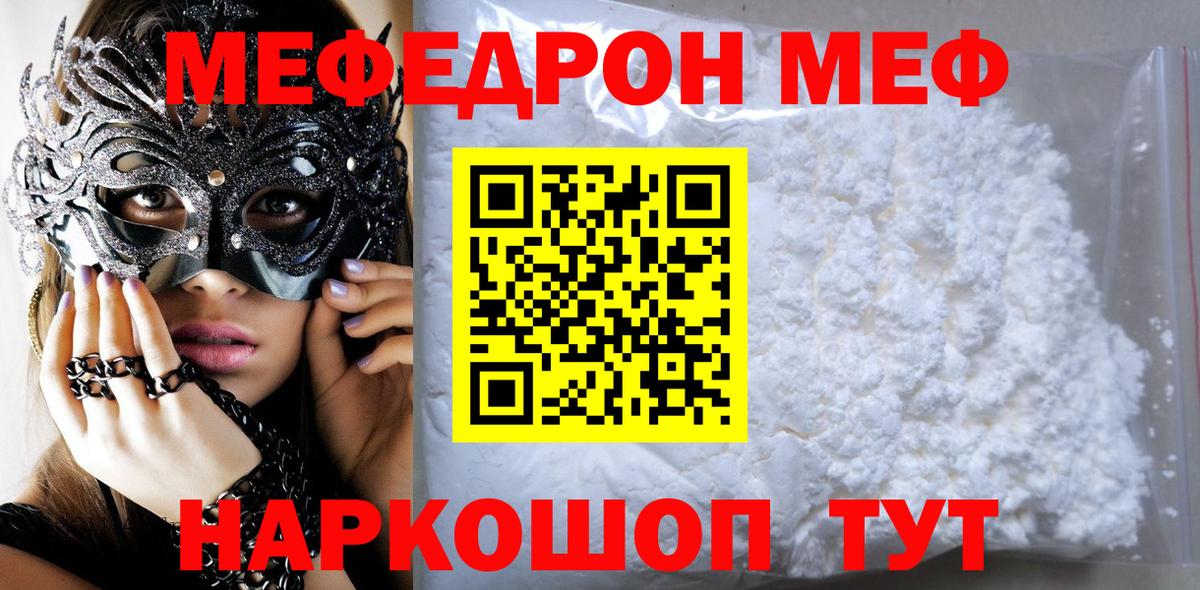 Меф мяу мяу мука Обнинск