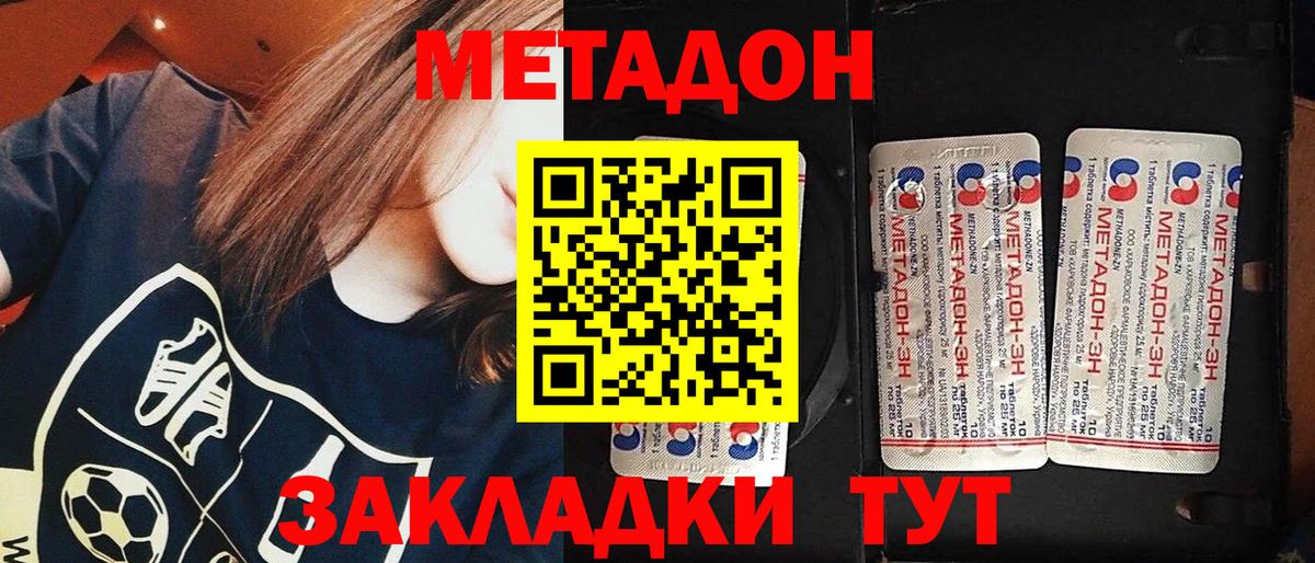 МЕТАДОН VHQ Обнинск