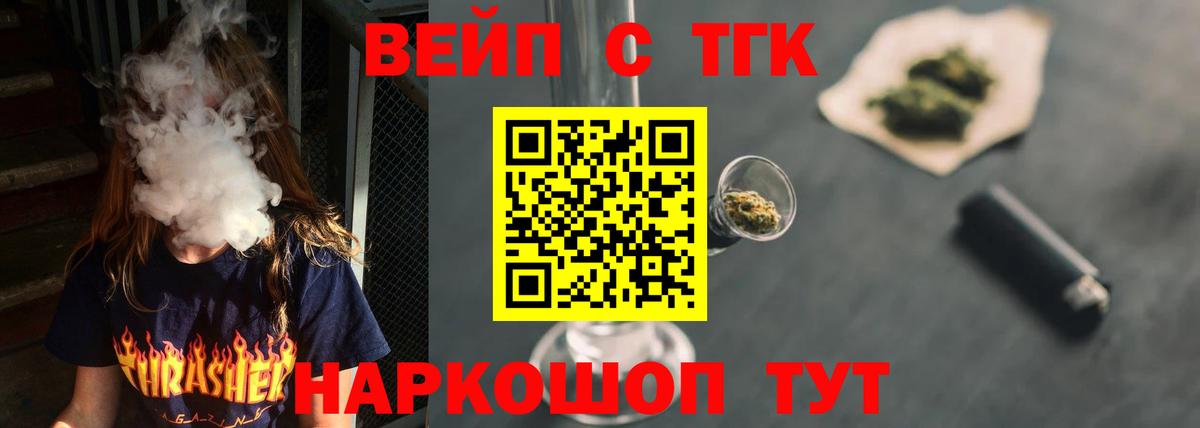 Дистиллят ТГК вейп с тгк  Вход с VPN  Обнинск 